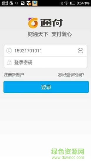 通刷mpos最新版本手機下載