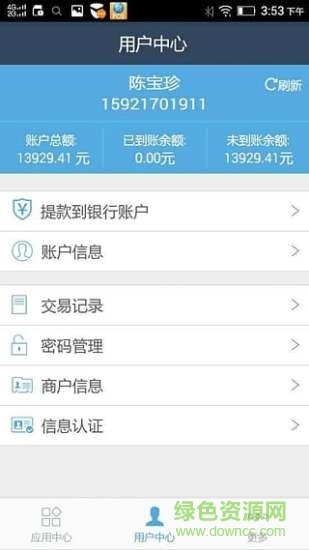 通刷mpos手機版 v3.4.8 安卓最新版 0