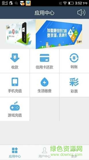 通刷mpos手機版 v3.4.8 安卓最新版 2