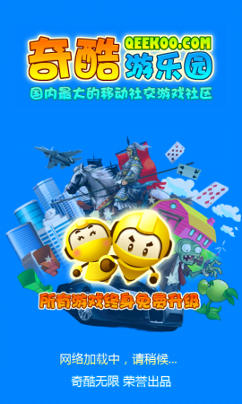 奇酷游樂園客戶端 v3.0.2 安卓版 0