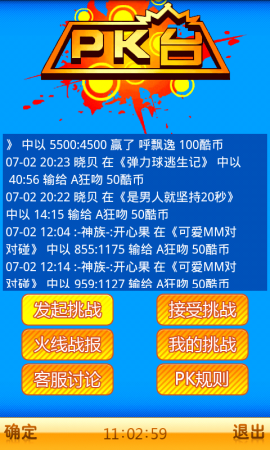 奇酷游樂園客戶端 v3.0.2 安卓版 3