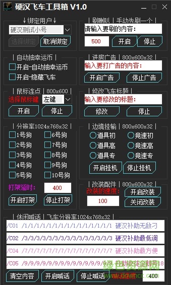 硬漢qq飛車超強工具箱 v1.0 免費版 0