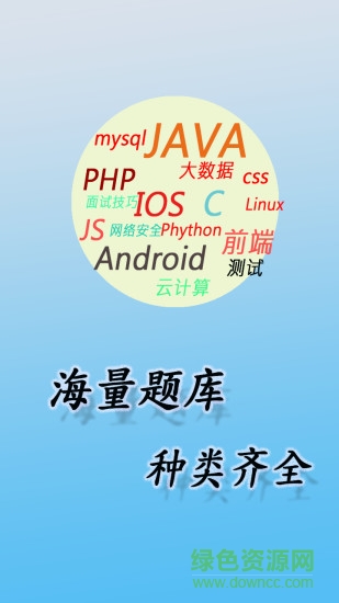面試圈 v1.0.0 安卓版 2