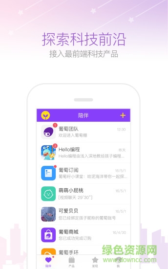 葡萄緯度 v1.3.5 安卓版 1