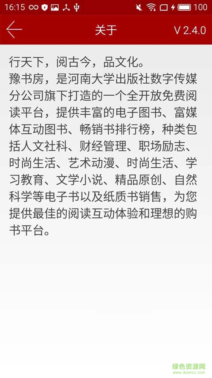 蘭大書緣(移動閱讀平臺) v2.4.1 安卓版 0