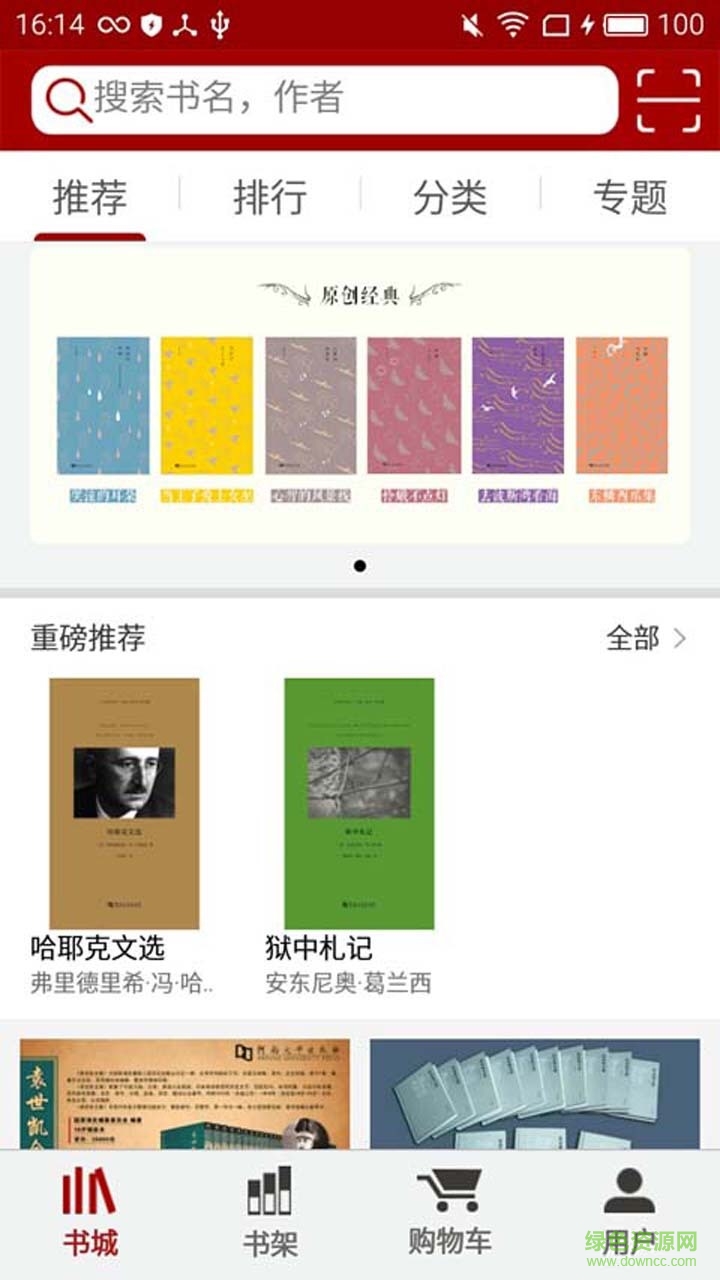 蘭大書緣(移動閱讀平臺) v2.4.1 安卓版 1