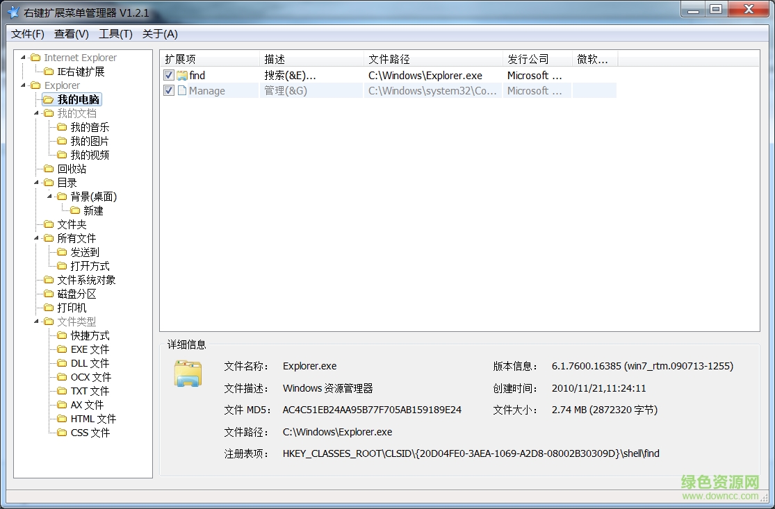 右鍵擴(kuò)展菜單管理器工具 v11.16.8.16 專業(yè)版 0