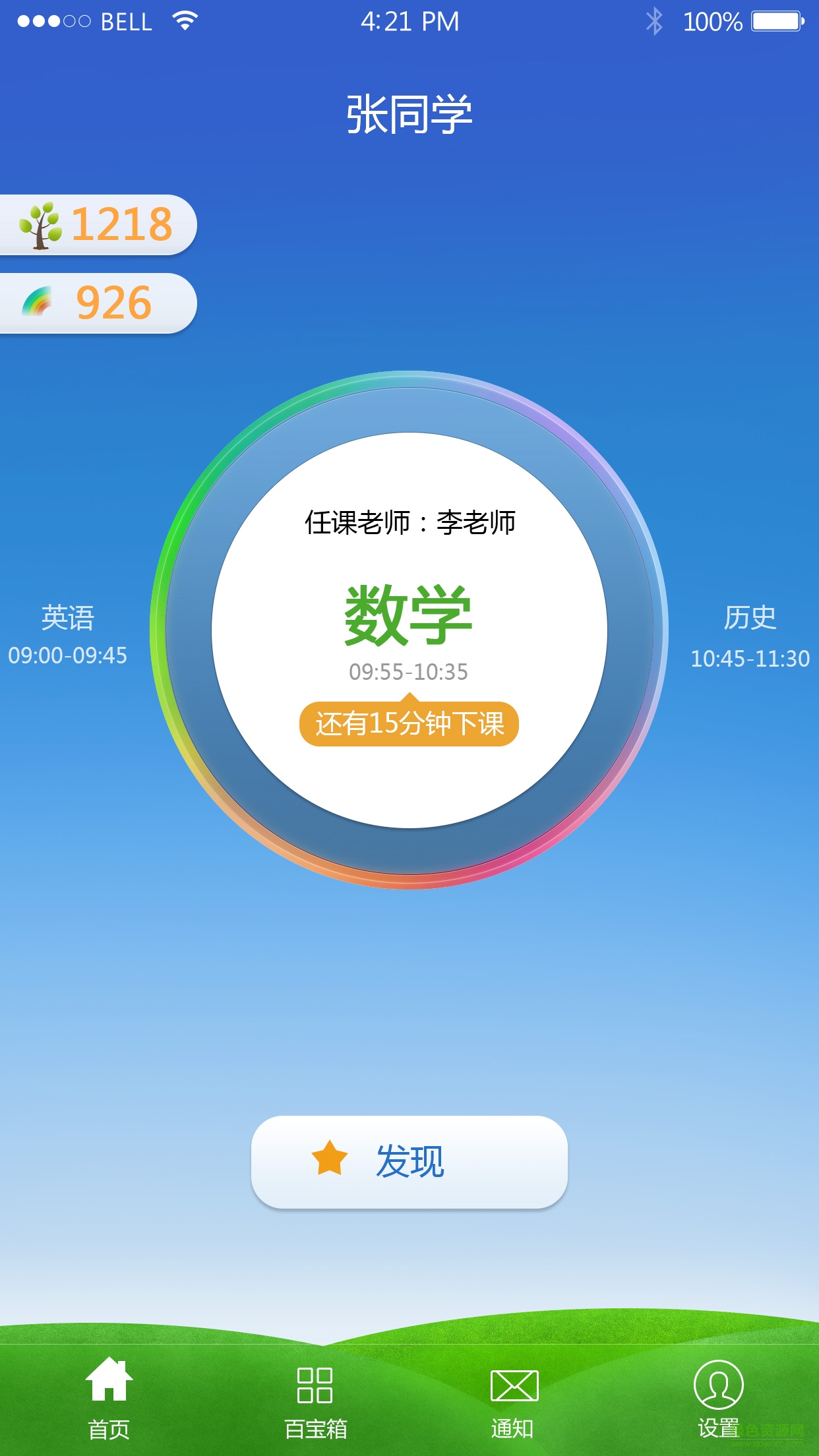 云慧家長 v2.0.6 安卓版 0