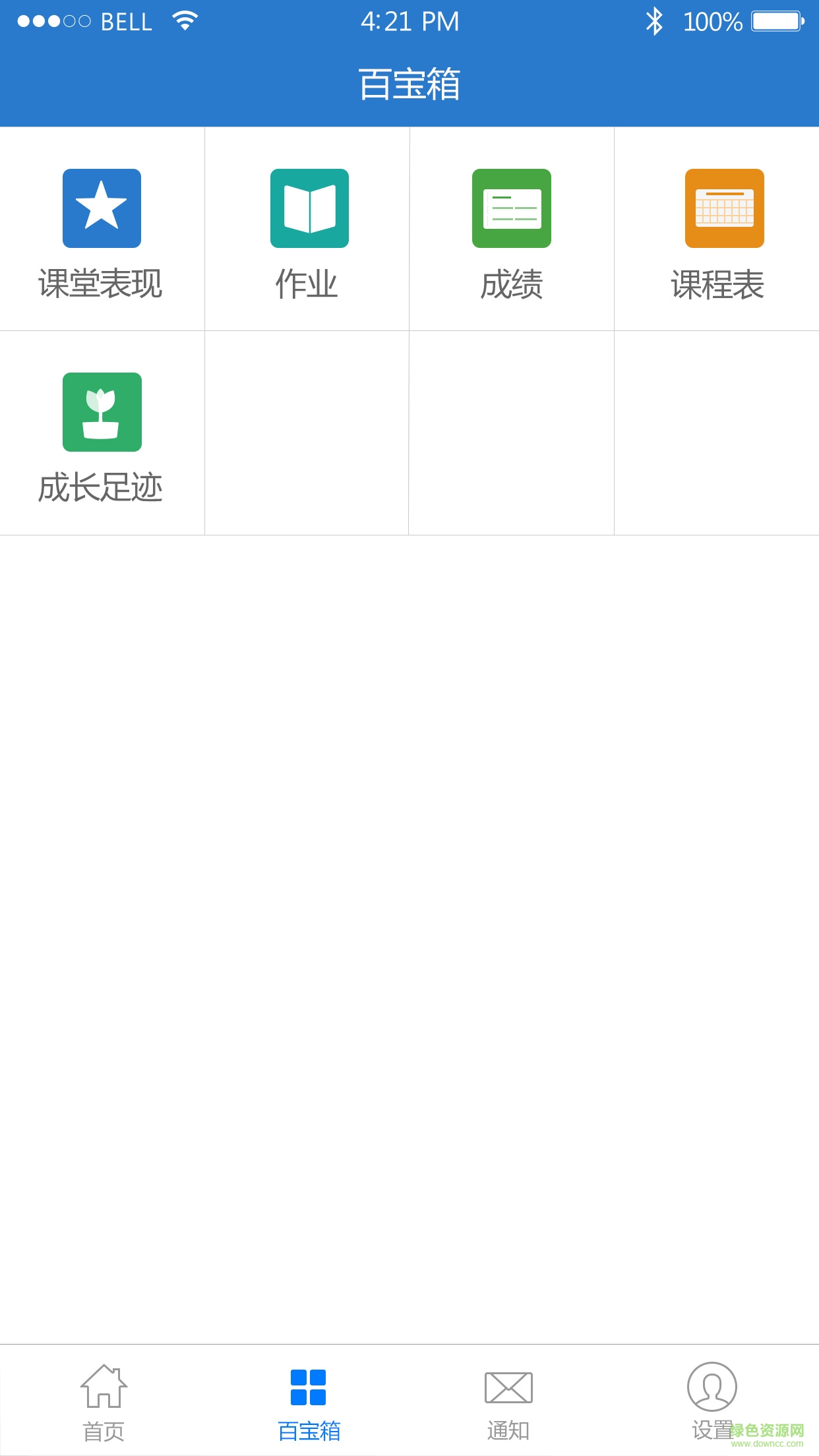 云慧家長 v2.0.6 安卓版 1