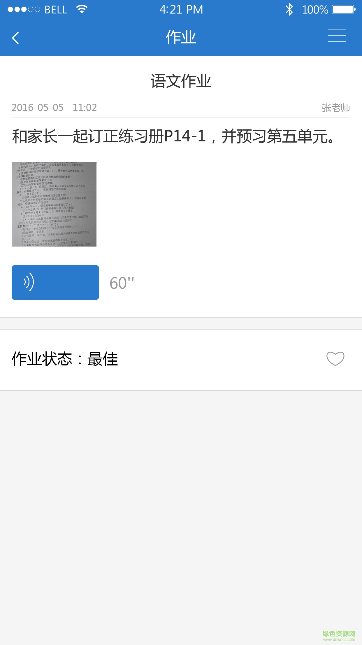 云慧家長 v2.0.6 安卓版 3
