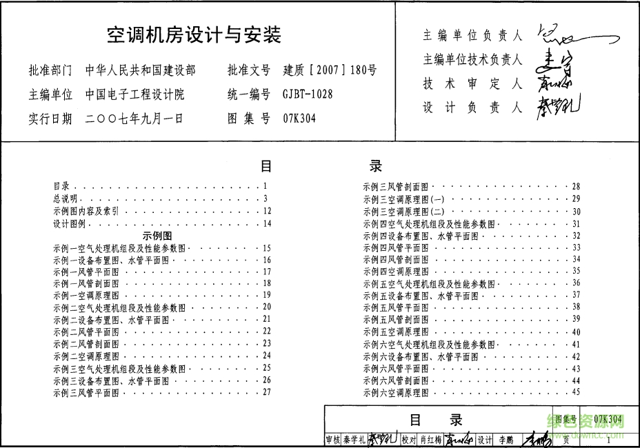 07K304空調(diào)機房設計與安裝圖集 pdf高清電子版 0