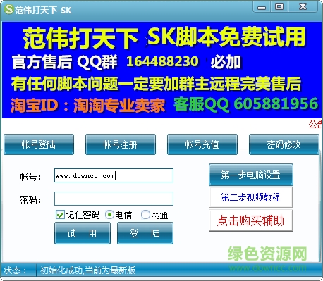 范偉打天下SK全能輔助 v1.2.0 官方免費版 0
