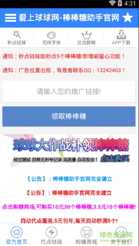 球球代點助手 v1.00 安卓最新版 0