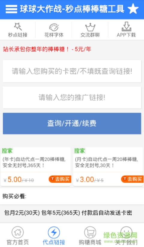 球球代點助手 v1.00 安卓最新版 1