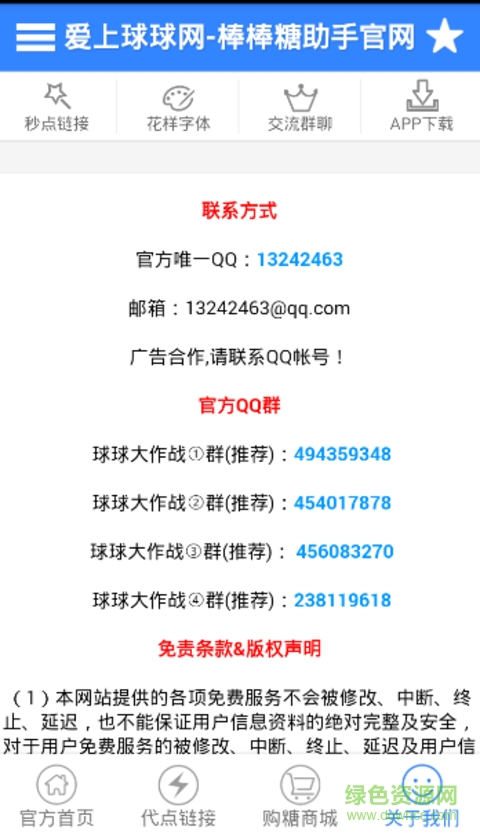 球球代點助手 v1.00 安卓最新版 3