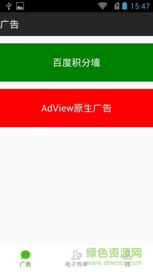 傳單寶 v1.3 安卓版 0