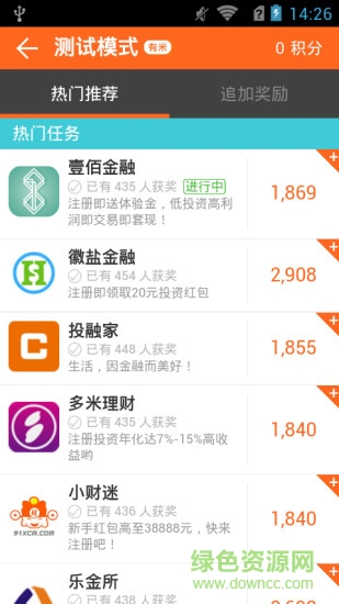 傳單寶 v1.3 安卓版 1
