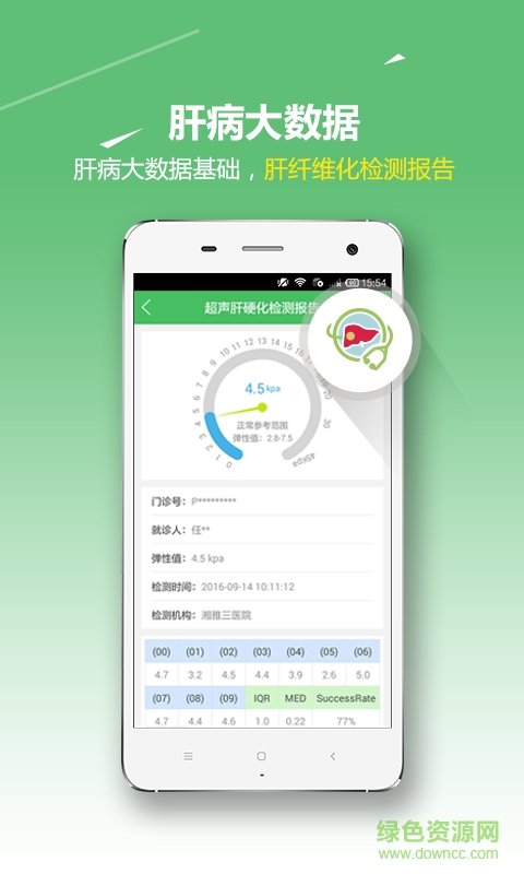 Hepatest(肝病社區(qū)) v1.0 安卓版 3