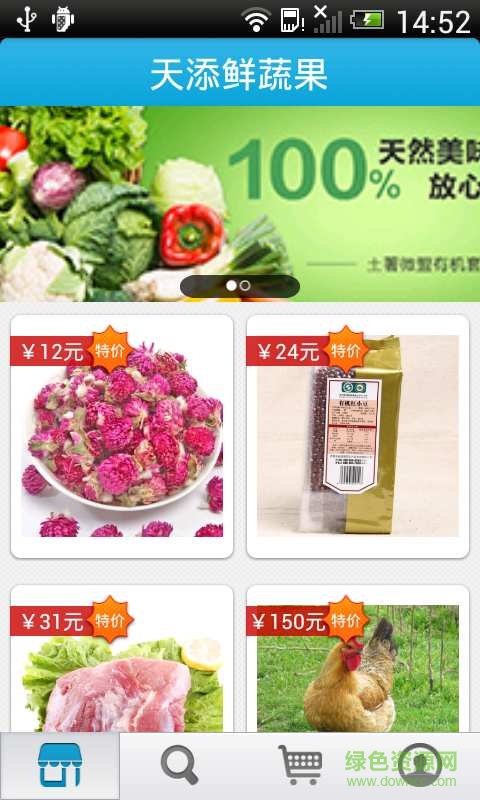 天添鮮蔬果手機(jī)版 v3.3 安卓版 1