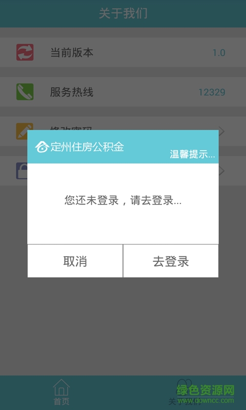 定州公積金手機(jī)客戶端0