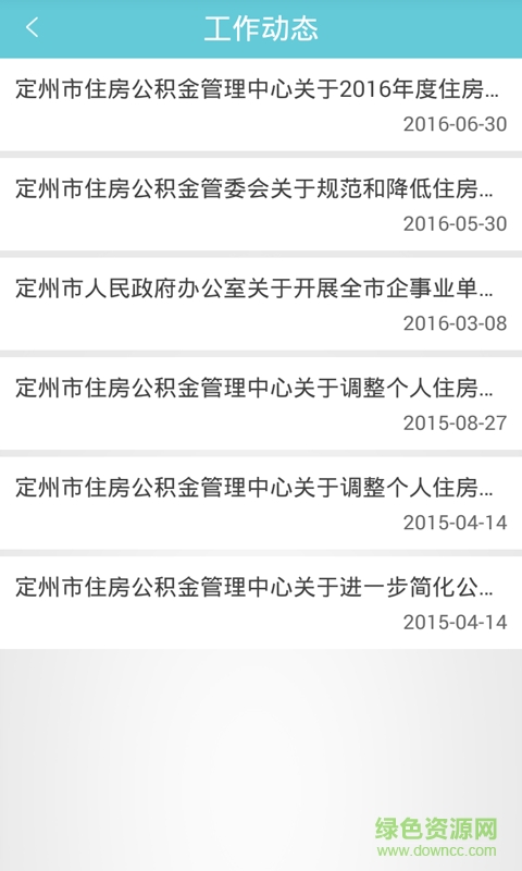 定州公積金手機(jī)客戶端1