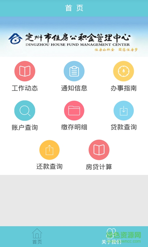 定州公積金手機(jī)客戶端3