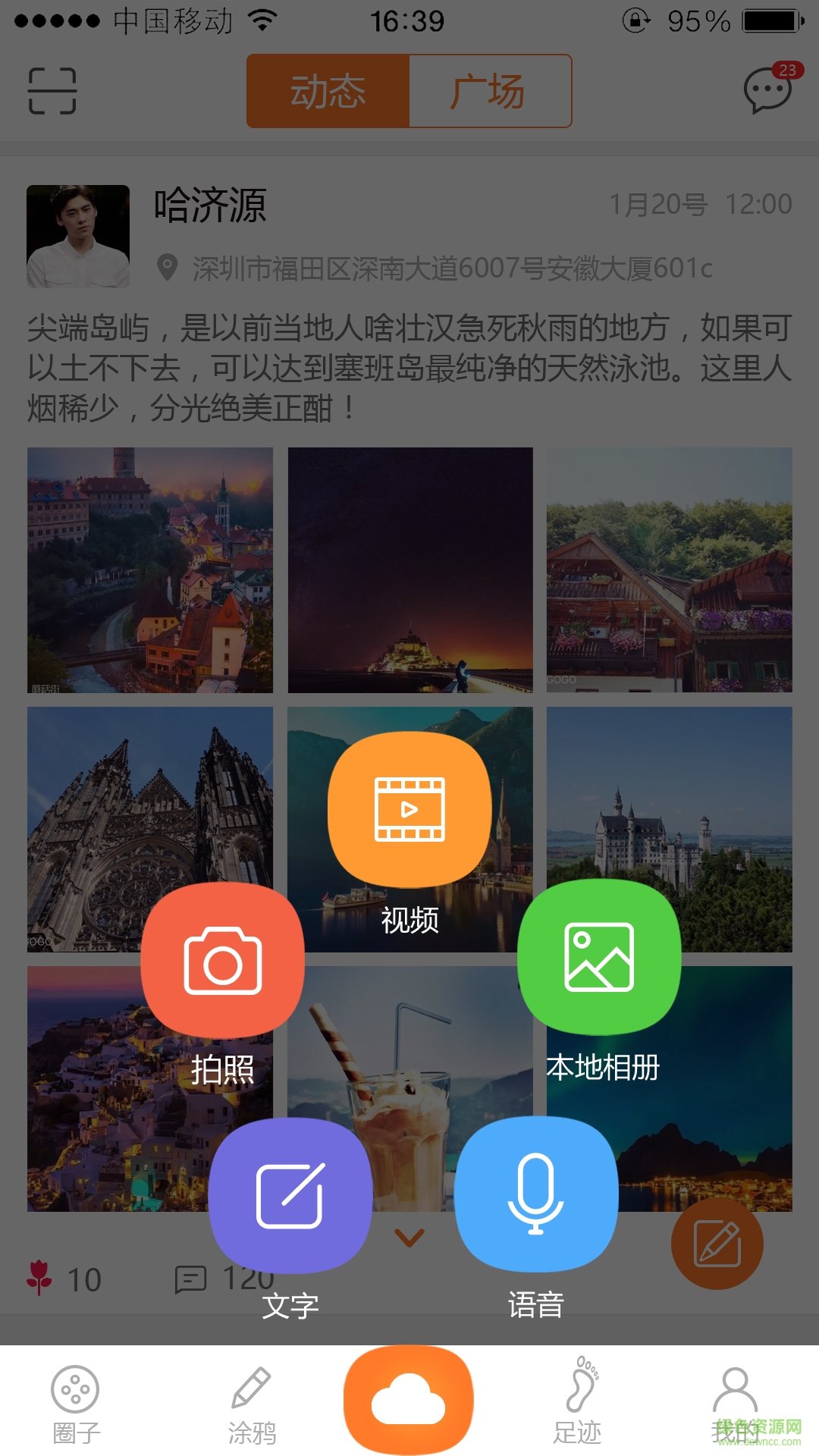 到此一游-涂吖手機版 v1.0.10 安卓版 2