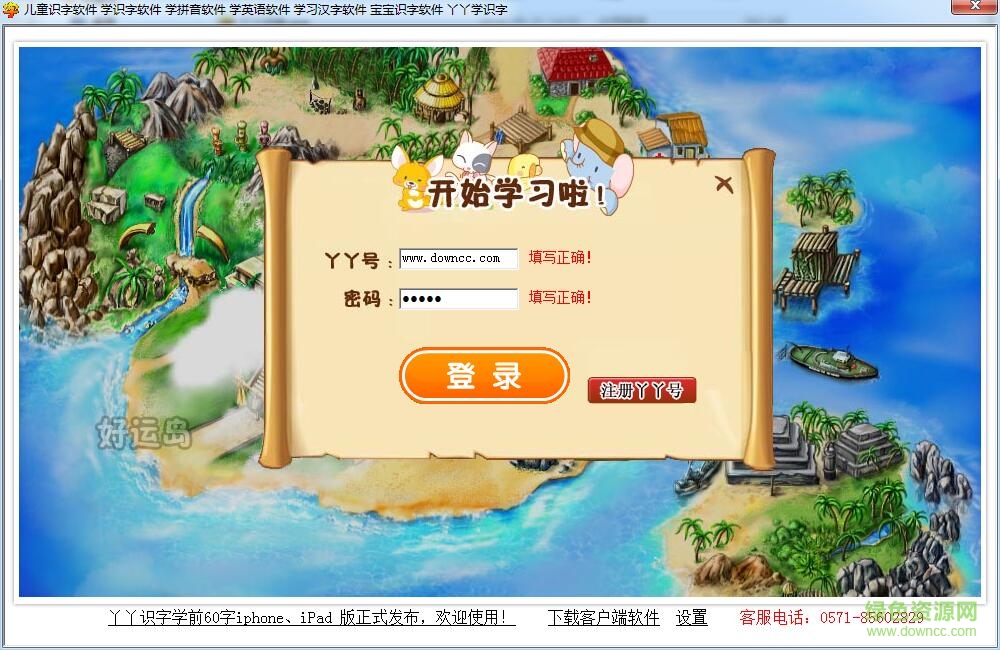 丫丫樂識(shí)字軟件(兒童識(shí)字) v2016 官方版 0