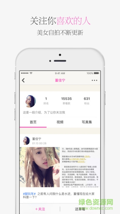草莓紅人show ios手機(jī)版 v1.0.3 官網(wǎng)iphone版 4