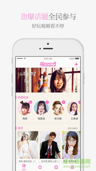 草莓紅人show ios手機(jī)版 v1.0.3 官網(wǎng)iphone版 1