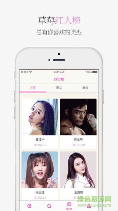 草莓紅人show ios手機(jī)版 v1.0.3 官網(wǎng)iphone版 0