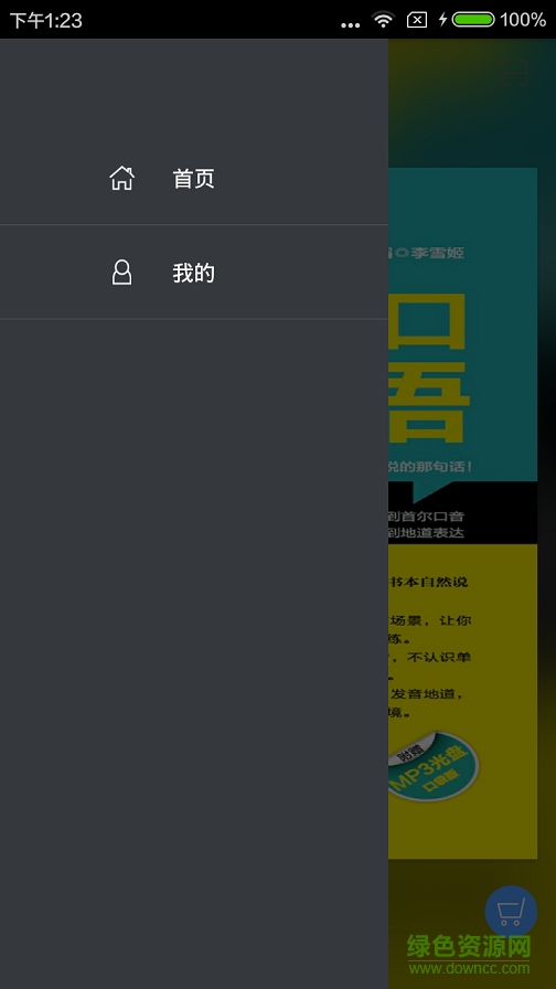 馬上開口說韓語 v2.13.07 安卓版 1