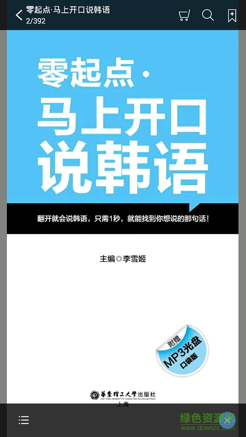 馬上開口說韓語 v2.13.07 安卓版 3