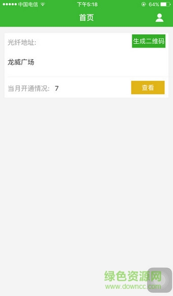 電信公寓寬帶app房東版1