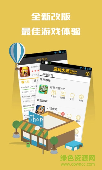 游戲大師手機(jī)客戶端 v1.5.1 官網(wǎng)安卓版 1