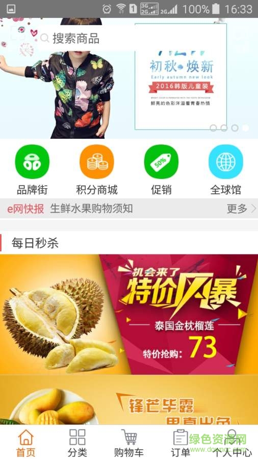 e網購優(yōu)品手機客戶端 v1.2.4 安卓版 0