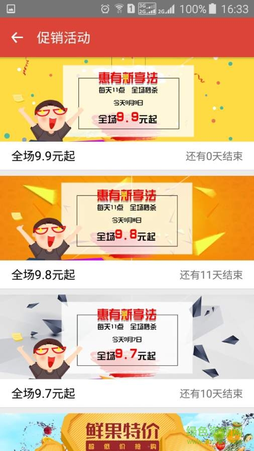 e網購優(yōu)品手機客戶端 v1.2.4 安卓版 1