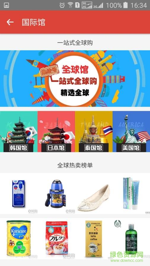 e網購優(yōu)品手機客戶端 v1.2.4 安卓版 2
