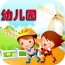 幼兒園歌謠大全手機(jī)客戶端(幼兒園兒歌大全)