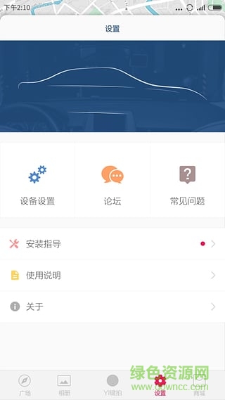 小蟻行車記錄儀 v1.2.4 安卓版 2