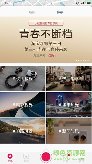 小蟻行車記錄儀 v1.2.4 安卓版 4