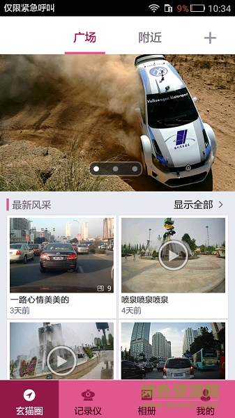 玄貓記錄儀 v1.2.1 安卓版 0
