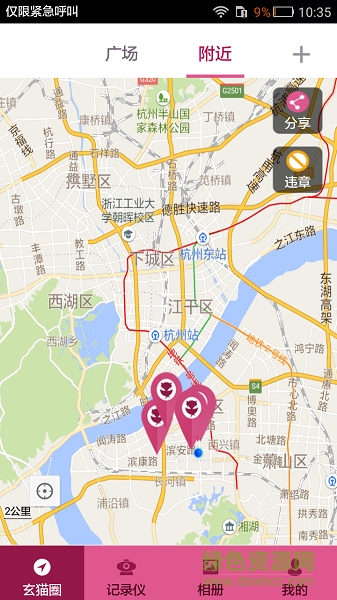 玄貓記錄儀 v1.2.1 安卓版 1