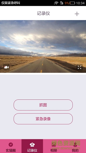 玄貓記錄儀 v1.2.1 安卓版 2
