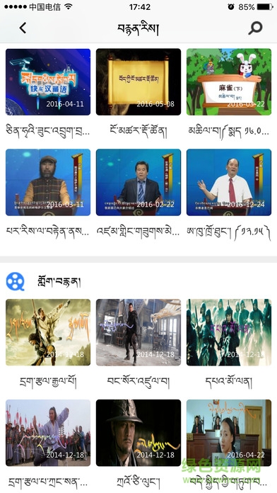 云藏藏文搜索引擎iphone版 v2.2.26 官方ios版 2