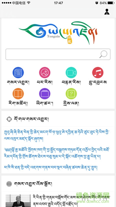 云藏藏文搜索引擎iphone版 v2.2.26 官方ios版 0