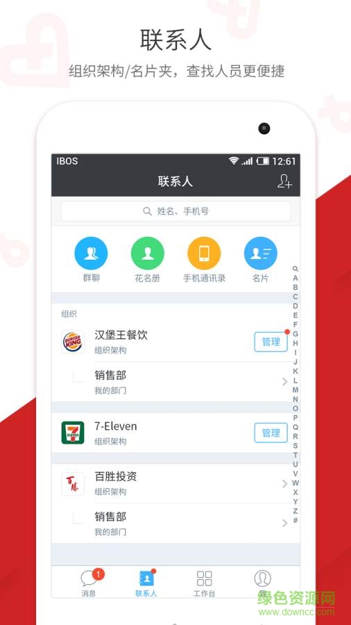 沃企酷辦公手機(jī)版 v2.3.1 安卓版 1