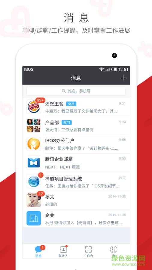 沃企酷辦公手機(jī)版 v2.3.1 安卓版 0