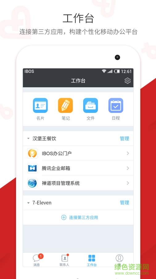 沃企酷辦公手機(jī)版 v2.3.1 安卓版 2
