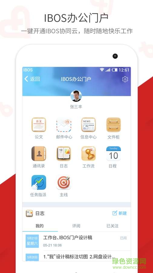 沃企酷辦公手機(jī)版 v2.3.1 安卓版 3